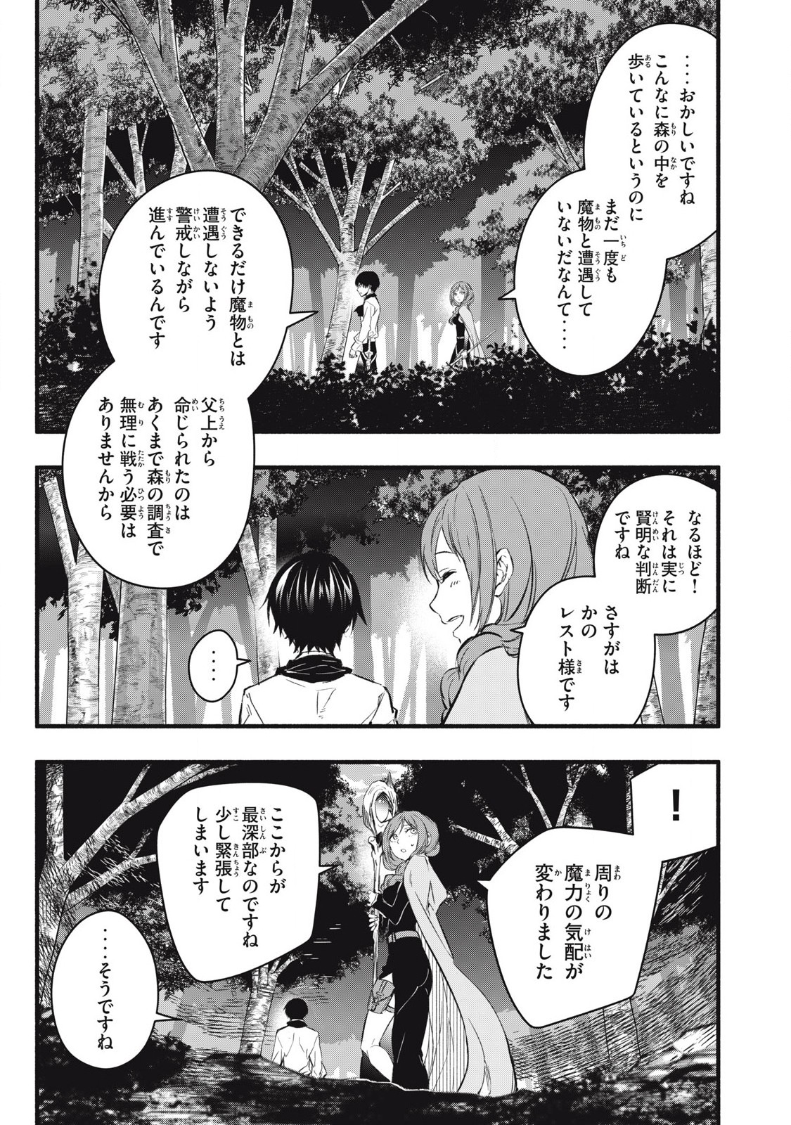 Game Chuuban de Shinu Akuyaku Kizoku ni Tensei Shita node, Hazure Skill "Tame" o Kushi Shite Saikyou o Mezashite Mita Chapter 20 3ページ