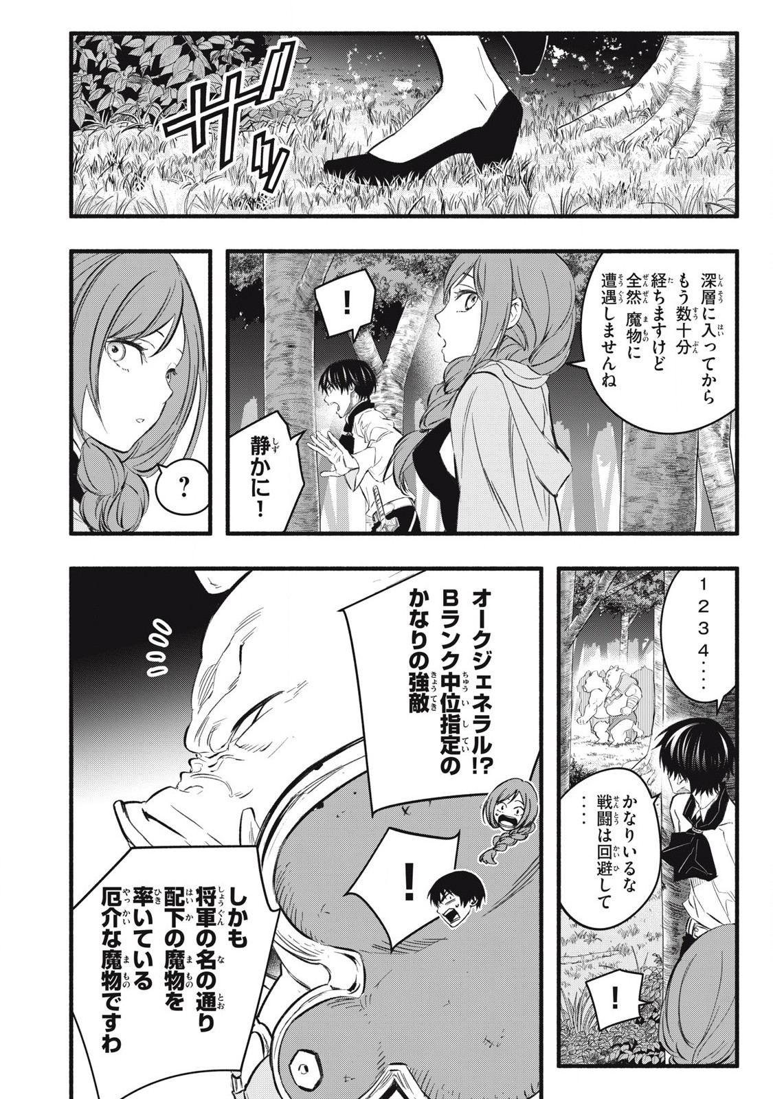 Game Chuuban de Shinu Akuyaku Kizoku ni Tensei Shita node, Hazure Skill "Tame" o Kushi Shite Saikyou o Mezashite Mita Chapter 20 4ページ