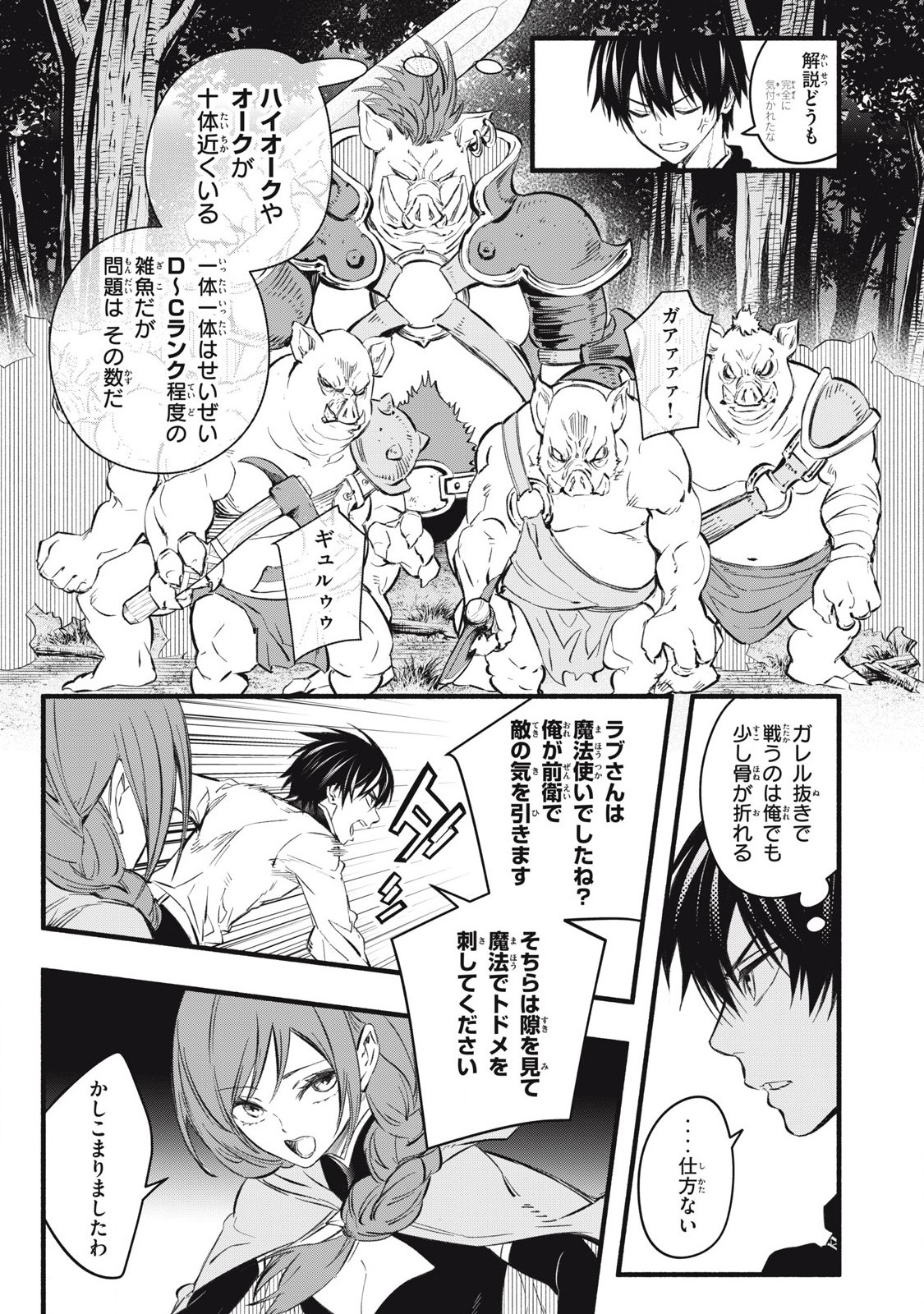 Game Chuuban de Shinu Akuyaku Kizoku ni Tensei Shita node, Hazure Skill "Tame" o Kushi Shite Saikyou o Mezashite Mita Chapter 20 5ページ