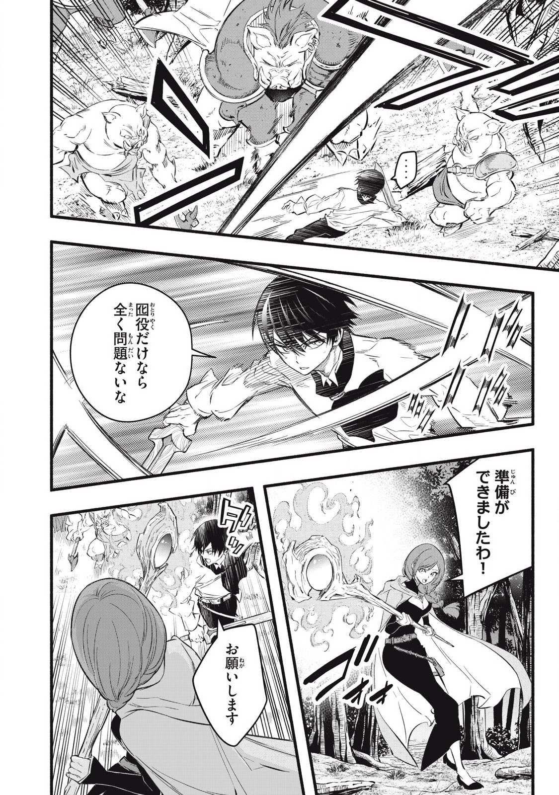 Game Chuuban de Shinu Akuyaku Kizoku ni Tensei Shita node, Hazure Skill "Tame" o Kushi Shite Saikyou o Mezashite Mita Chapter 20 6ページ