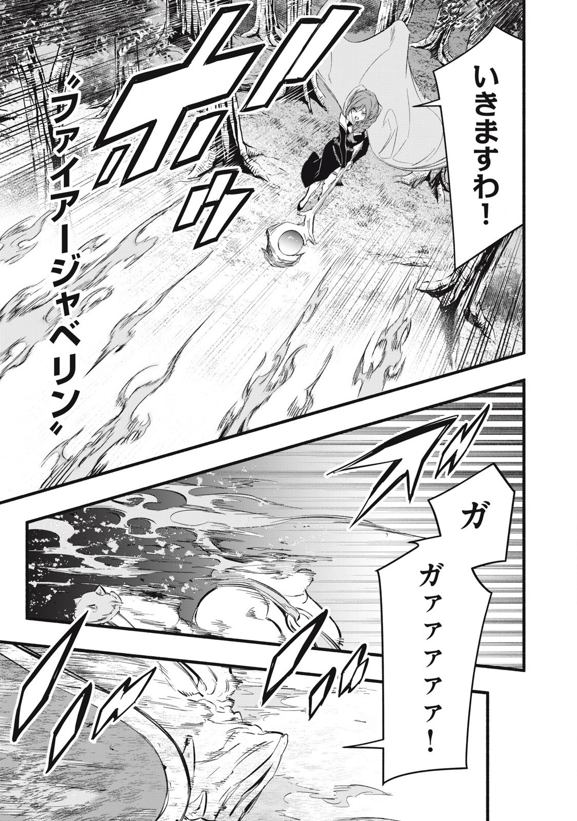Game Chuuban de Shinu Akuyaku Kizoku ni Tensei Shita node, Hazure Skill "Tame" o Kushi Shite Saikyou o Mezashite Mita Chapter 20 7ページ
