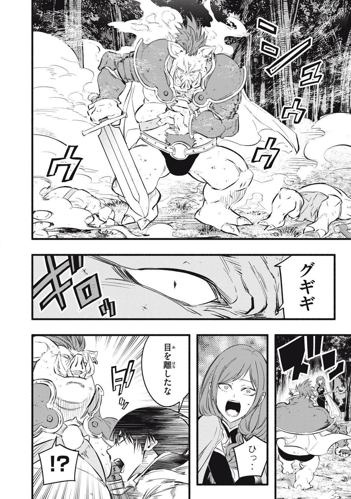 Game Chuuban de Shinu Akuyaku Kizoku ni Tensei Shita node, Hazure Skill "Tame" o Kushi Shite Saikyou o Mezashite Mita Chapter 20 8ページ