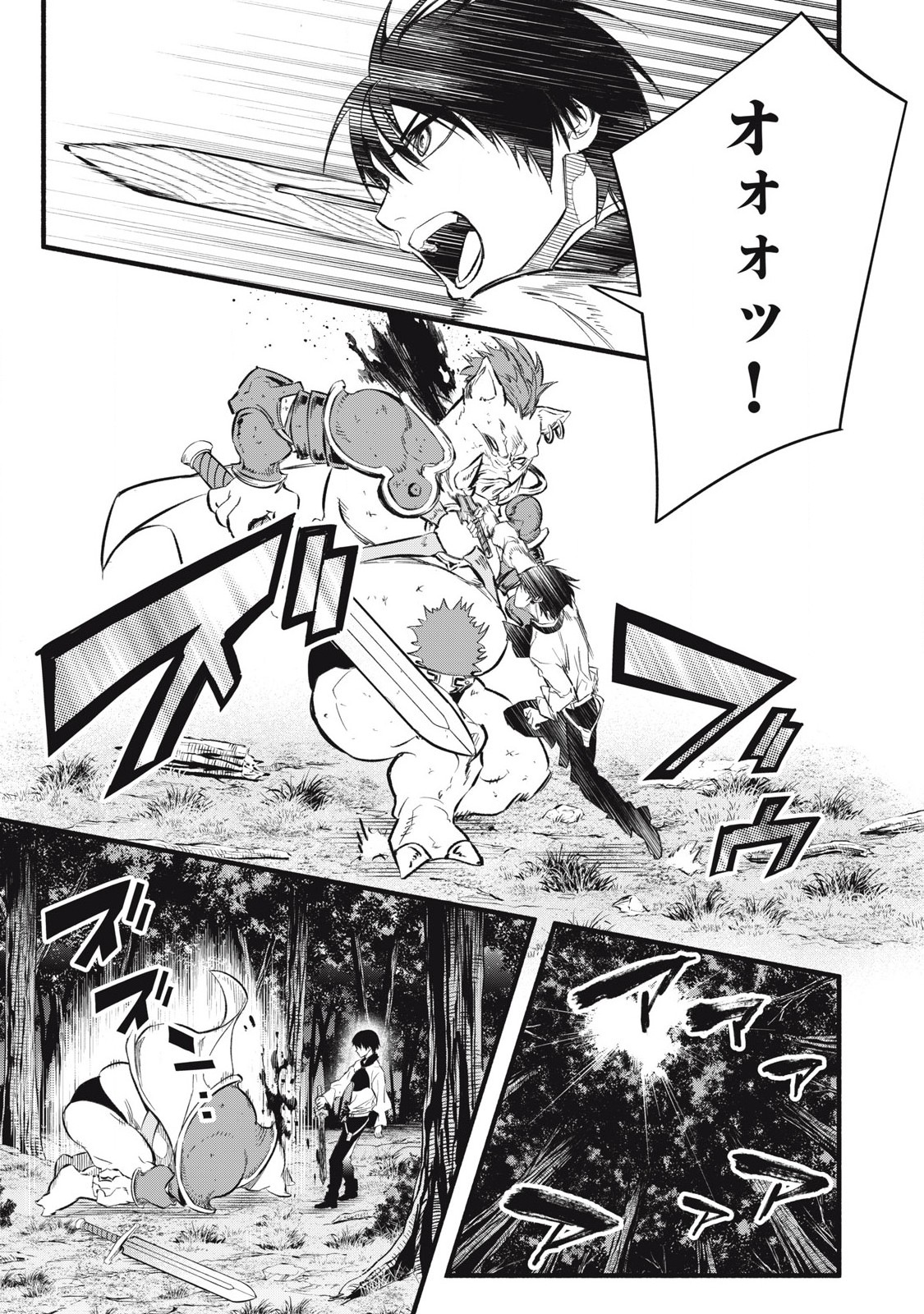 Game Chuuban de Shinu Akuyaku Kizoku ni Tensei Shita node, Hazure Skill "Tame" o Kushi Shite Saikyou o Mezashite Mita Chapter 20 9ページ