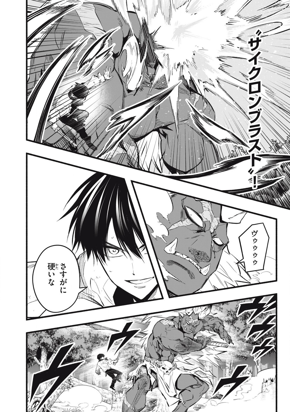 Game Chuuban de Shinu Akuyaku Kizoku ni Tensei Shita node, Hazure Skill "Tame" o Kushi Shite Saikyou o Mezashite Mita Chapter 21 2ページ