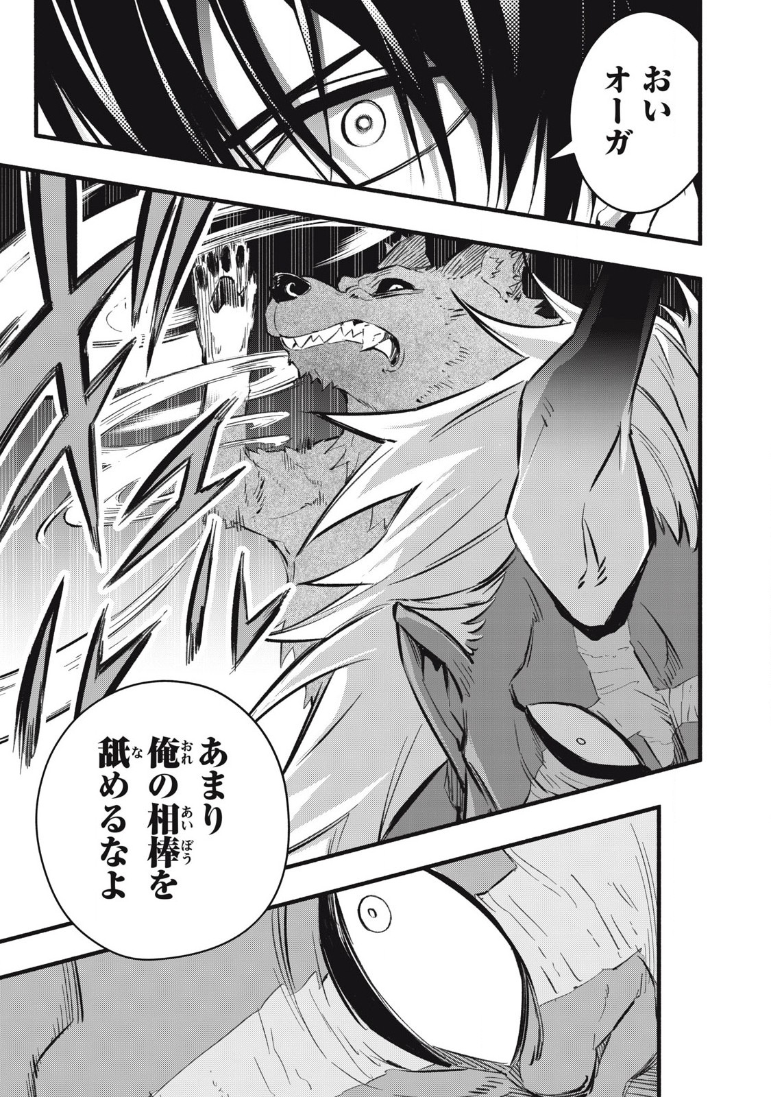 Game Chuuban de Shinu Akuyaku Kizoku ni Tensei Shita node, Hazure Skill "Tame" o Kushi Shite Saikyou o Mezashite Mita Chapter 21 11ページ