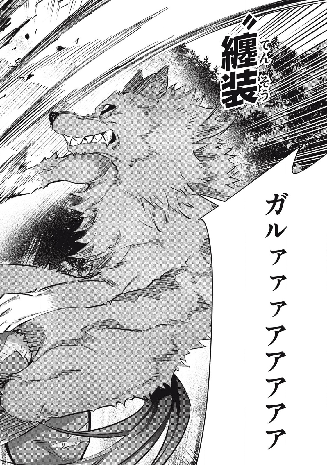 Game Chuuban de Shinu Akuyaku Kizoku ni Tensei Shita node, Hazure Skill "Tame" o Kushi Shite Saikyou o Mezashite Mita Chapter 21 12ページ
