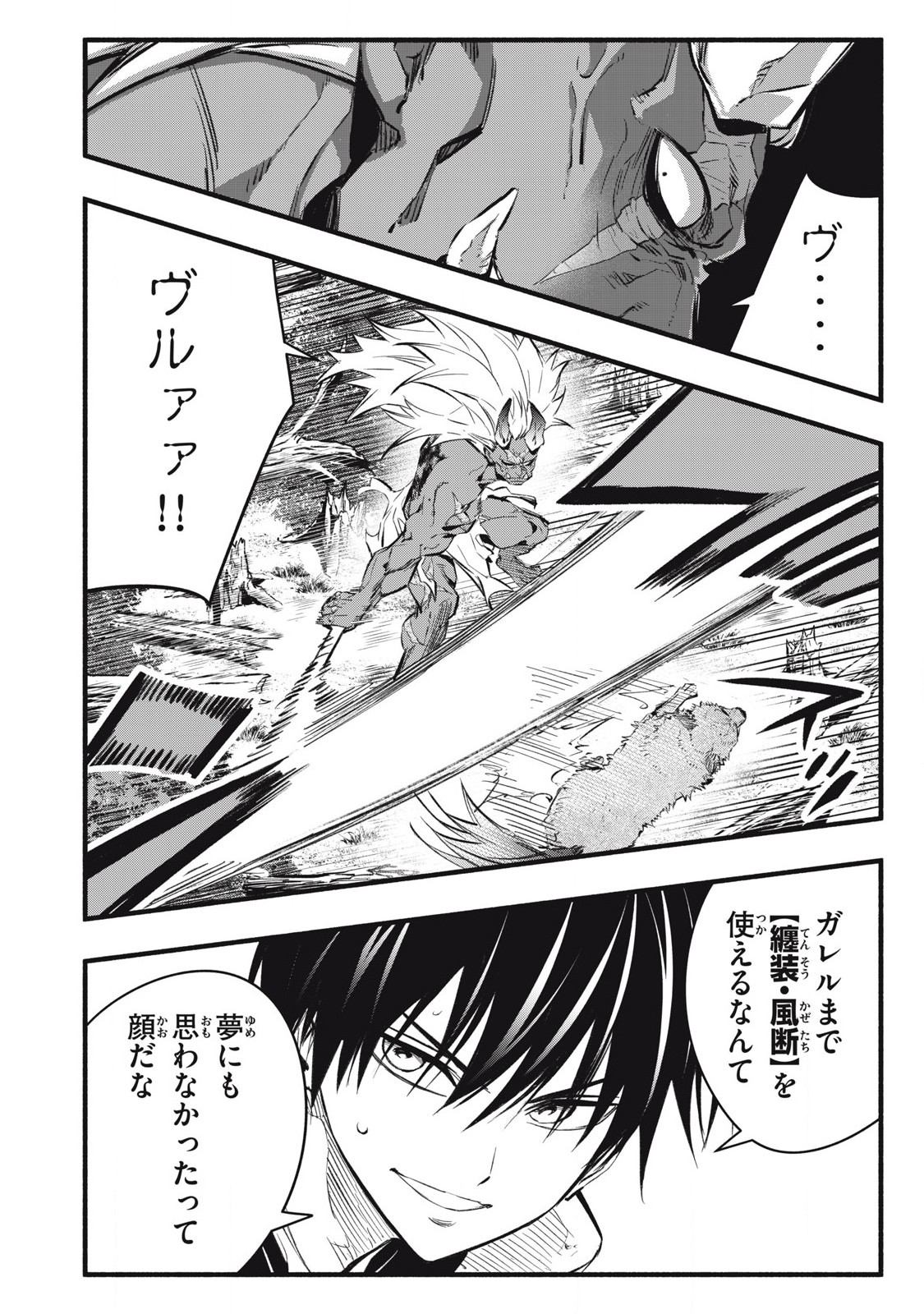 Game Chuuban de Shinu Akuyaku Kizoku ni Tensei Shita node, Hazure Skill "Tame" o Kushi Shite Saikyou o Mezashite Mita Chapter 21 14ページ