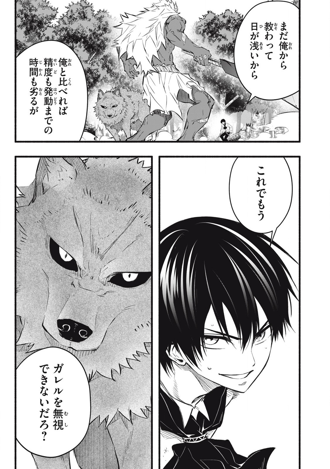 Game Chuuban de Shinu Akuyaku Kizoku ni Tensei Shita node, Hazure Skill "Tame" o Kushi Shite Saikyou o Mezashite Mita Chapter 21 15ページ