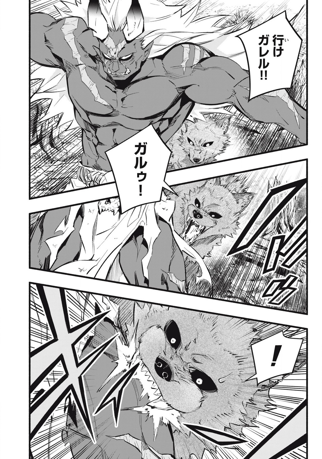 Game Chuuban de Shinu Akuyaku Kizoku ni Tensei Shita node, Hazure Skill "Tame" o Kushi Shite Saikyou o Mezashite Mita Chapter 21 4ページ