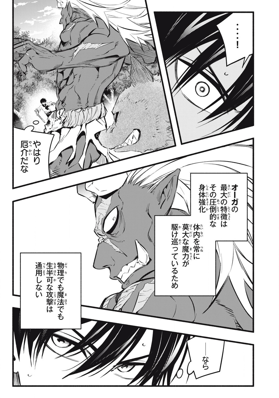 Game Chuuban de Shinu Akuyaku Kizoku ni Tensei Shita node, Hazure Skill "Tame" o Kushi Shite Saikyou o Mezashite Mita Chapter 21 5ページ
