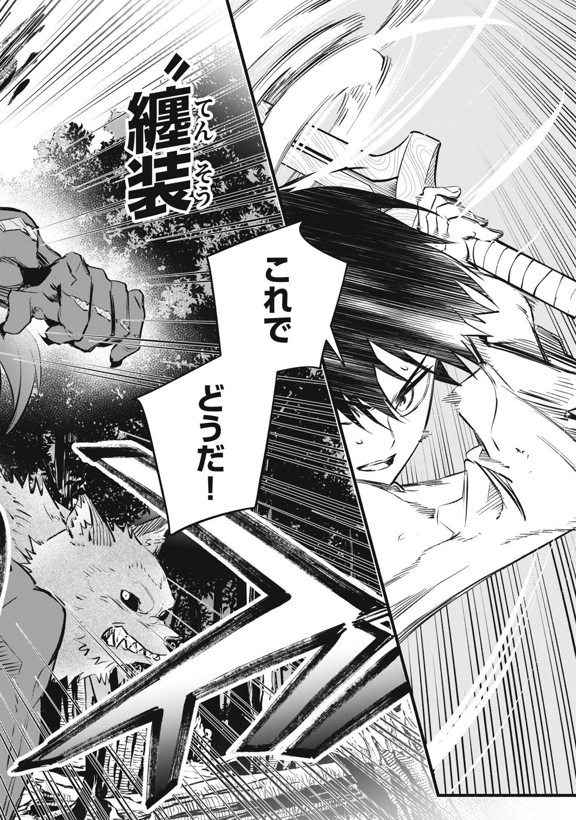 Game Chuuban de Shinu Akuyaku Kizoku ni Tensei Shita node, Hazure Skill "Tame" o Kushi Shite Saikyou o Mezashite Mita Chapter 21 6ページ