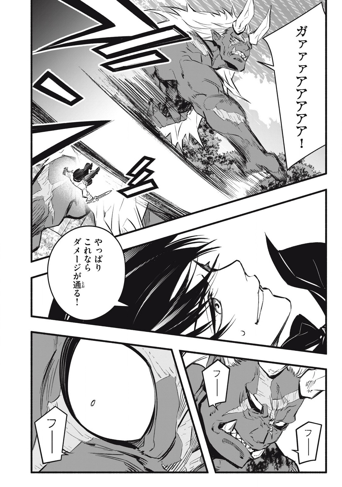 Game Chuuban de Shinu Akuyaku Kizoku ni Tensei Shita node, Hazure Skill "Tame" o Kushi Shite Saikyou o Mezashite Mita Chapter 21 8ページ