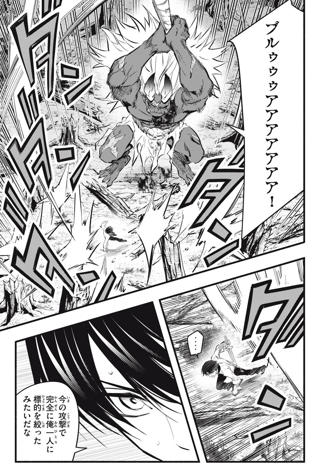 Game Chuuban de Shinu Akuyaku Kizoku ni Tensei Shita node, Hazure Skill "Tame" o Kushi Shite Saikyou o Mezashite Mita Chapter 21 9ページ