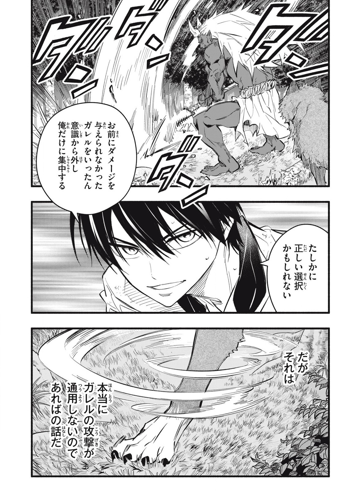 Game Chuuban de Shinu Akuyaku Kizoku ni Tensei Shita node, Hazure Skill "Tame" o Kushi Shite Saikyou o Mezashite Mita Chapter 21 10ページ