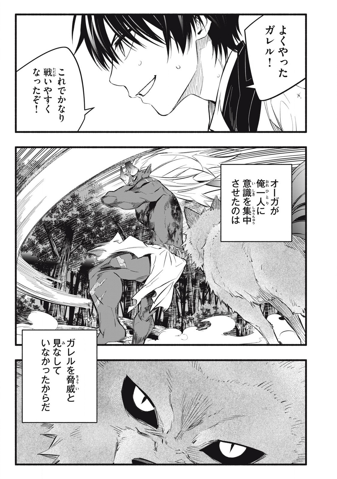 Game Chuuban de Shinu Akuyaku Kizoku ni Tensei Shita node, Hazure Skill "Tame" o Kushi Shite Saikyou o Mezashite Mita Chapter 22 1ページ