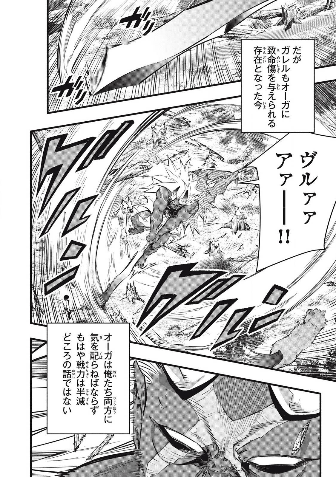 Game Chuuban de Shinu Akuyaku Kizoku ni Tensei Shita node, Hazure Skill "Tame" o Kushi Shite Saikyou o Mezashite Mita Chapter 22 2ページ