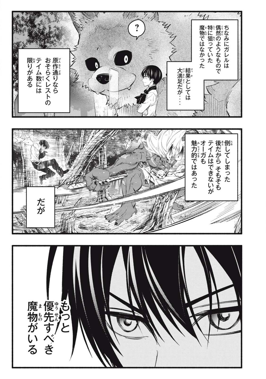Game Chuuban de Shinu Akuyaku Kizoku ni Tensei Shita node, Hazure Skill "Tame" o Kushi Shite Saikyou o Mezashite Mita Chapter 22 11ページ