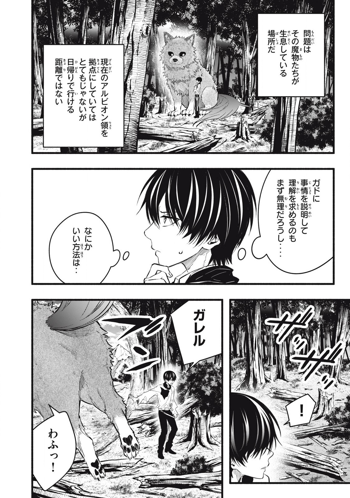 Game Chuuban de Shinu Akuyaku Kizoku ni Tensei Shita node, Hazure Skill "Tame" o Kushi Shite Saikyou o Mezashite Mita Chapter 22 12ページ