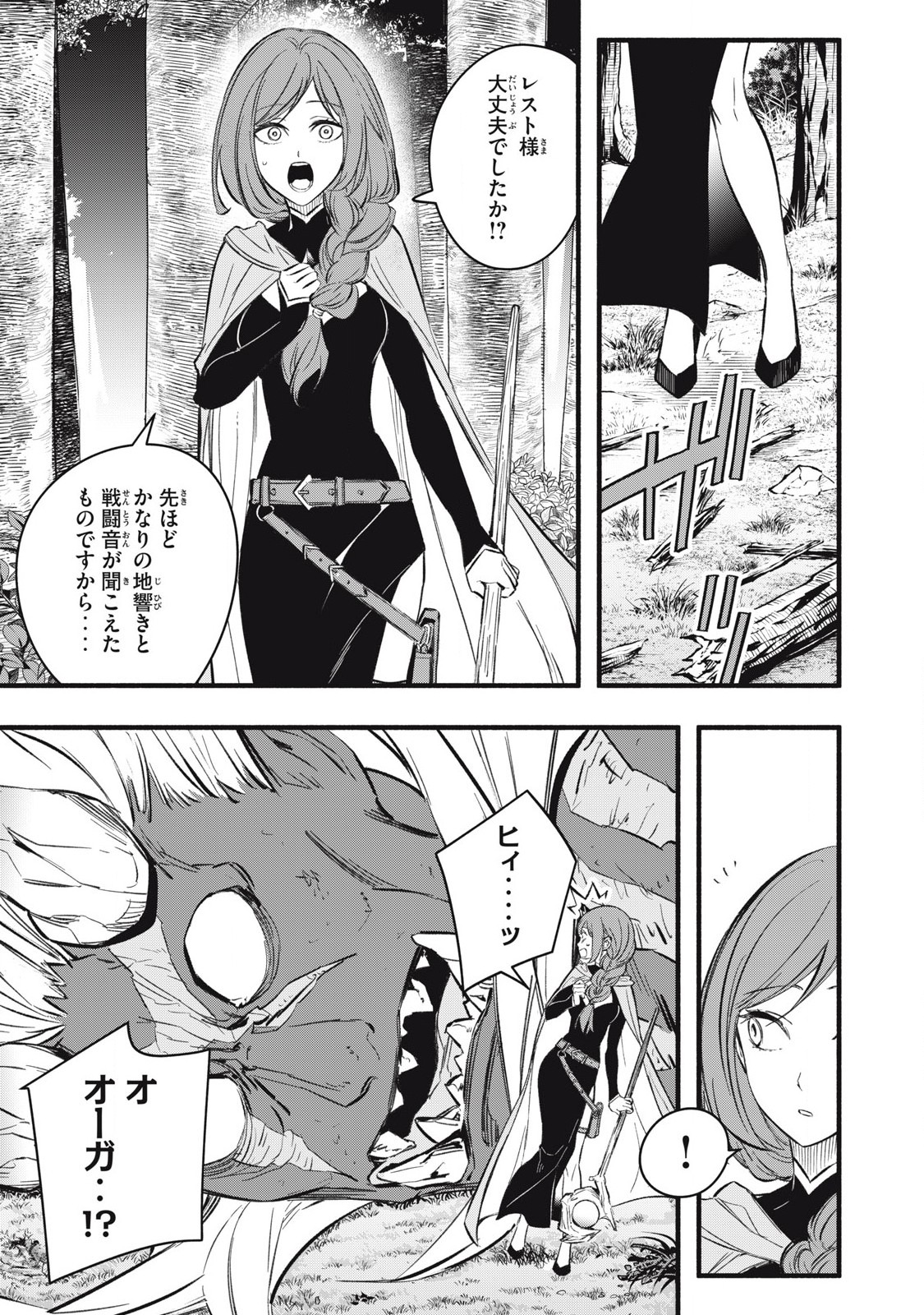Game Chuuban de Shinu Akuyaku Kizoku ni Tensei Shita node, Hazure Skill "Tame" o Kushi Shite Saikyou o Mezashite Mita Chapter 22 13ページ