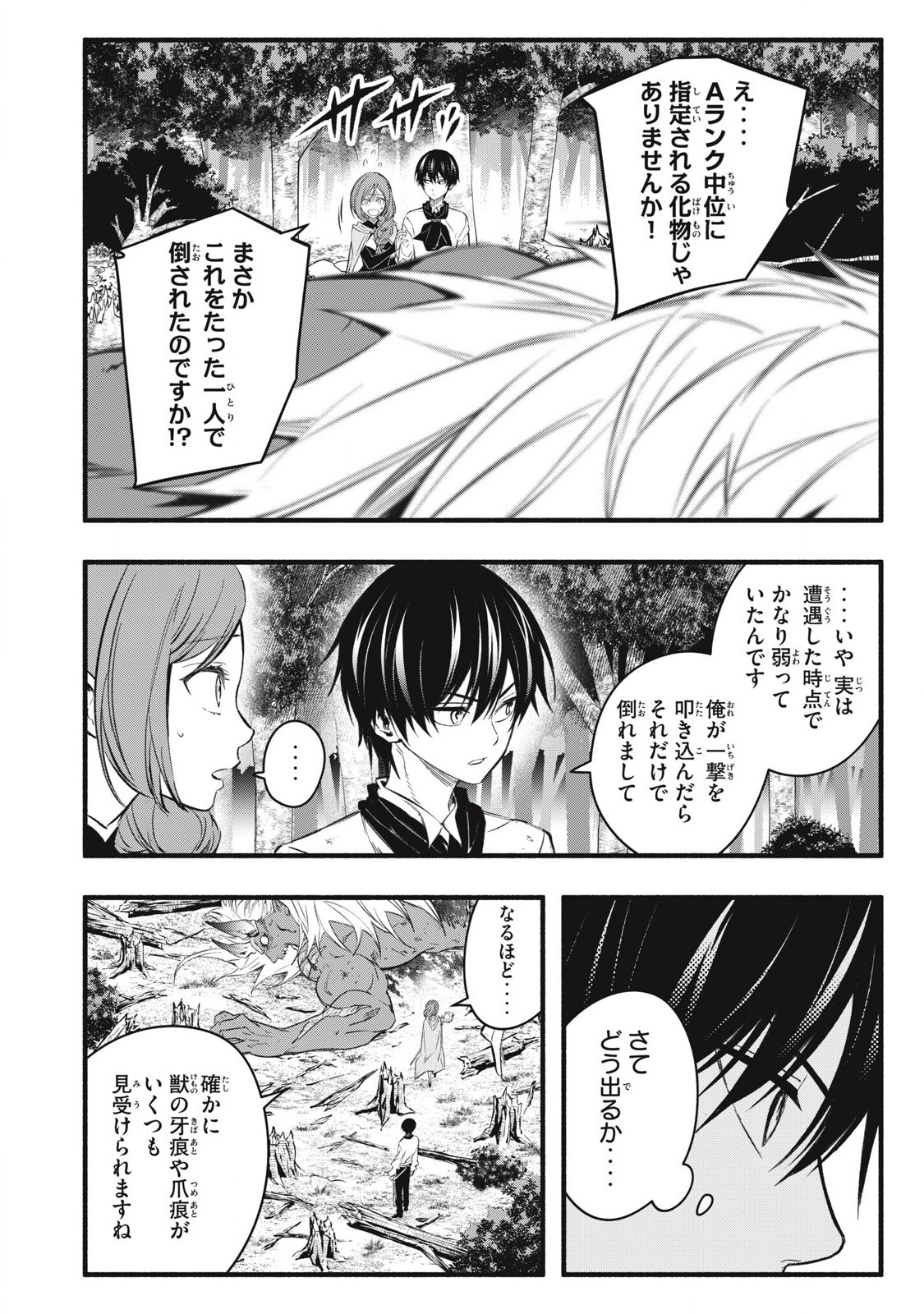 Game Chuuban de Shinu Akuyaku Kizoku ni Tensei Shita node, Hazure Skill "Tame" o Kushi Shite Saikyou o Mezashite Mita Chapter 22 14ページ