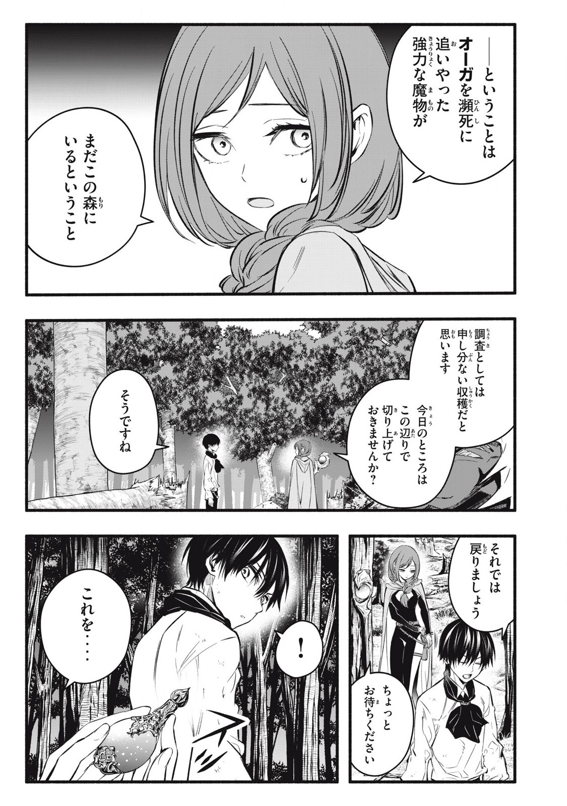 Game Chuuban de Shinu Akuyaku Kizoku ni Tensei Shita node, Hazure Skill "Tame" o Kushi Shite Saikyou o Mezashite Mita Chapter 22 15ページ