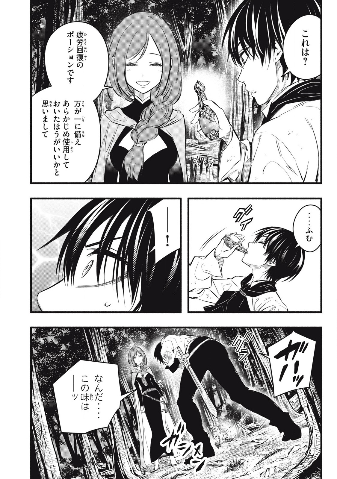 Game Chuuban de Shinu Akuyaku Kizoku ni Tensei Shita node, Hazure Skill "Tame" o Kushi Shite Saikyou o Mezashite Mita Chapter 22 16ページ
