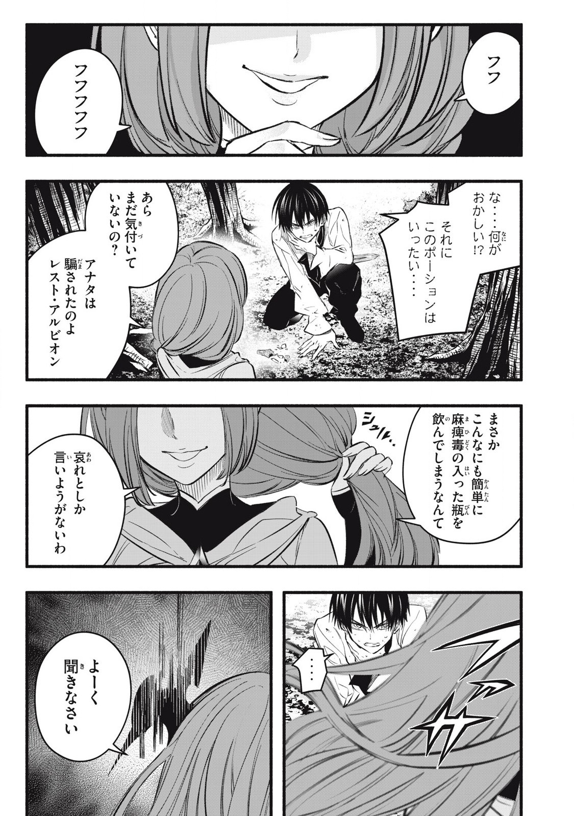 Game Chuuban de Shinu Akuyaku Kizoku ni Tensei Shita node, Hazure Skill "Tame" o Kushi Shite Saikyou o Mezashite Mita Chapter 22 17ページ