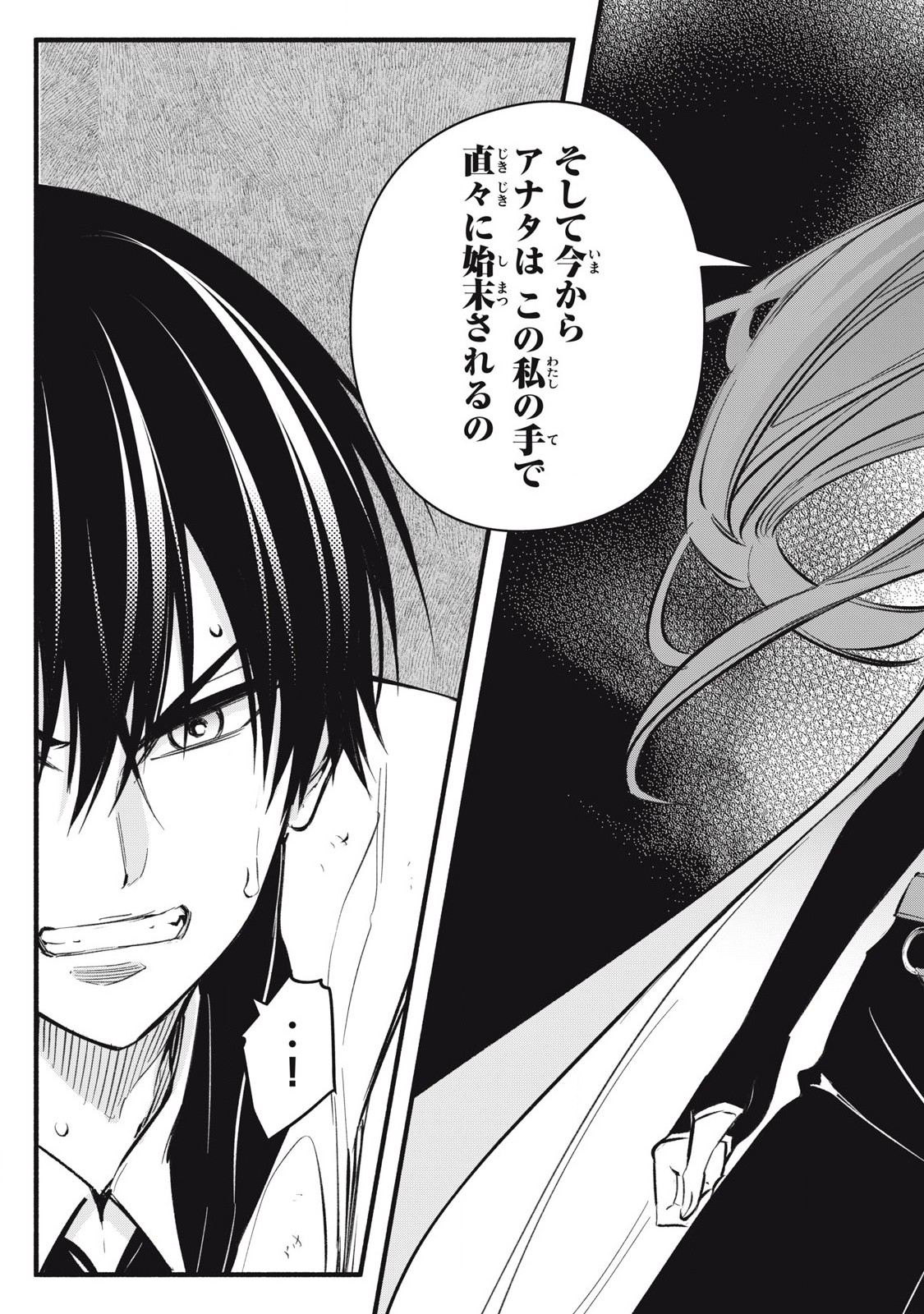 Game Chuuban de Shinu Akuyaku Kizoku ni Tensei Shita node, Hazure Skill "Tame" o Kushi Shite Saikyou o Mezashite Mita Chapter 22 19ページ