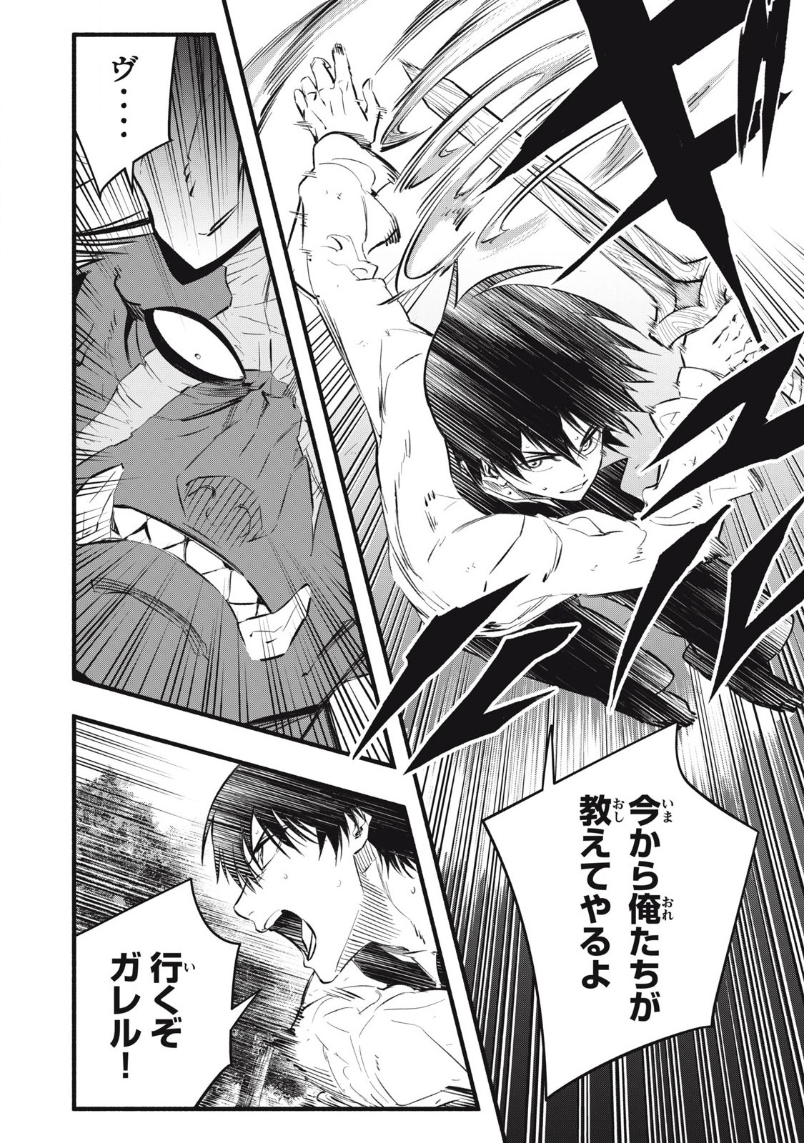 Game Chuuban de Shinu Akuyaku Kizoku ni Tensei Shita node, Hazure Skill "Tame" o Kushi Shite Saikyou o Mezashite Mita Chapter 22 4ページ
