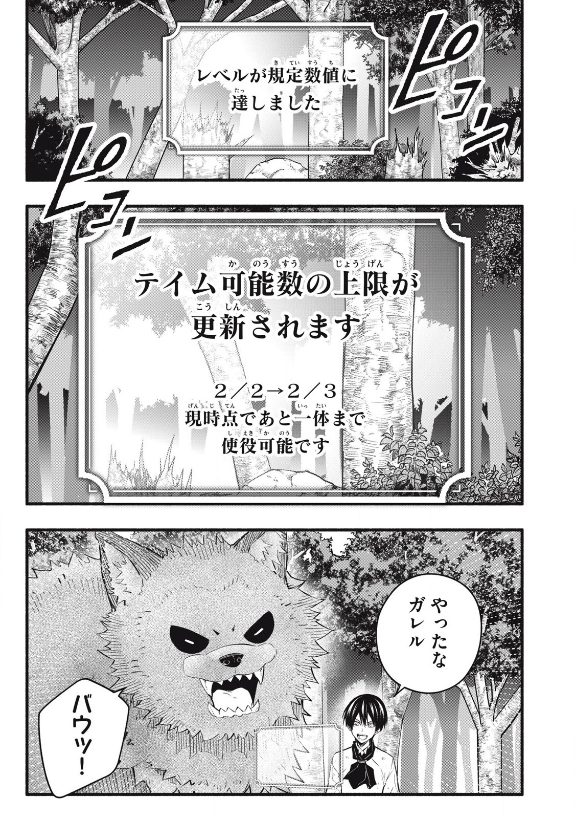 Game Chuuban de Shinu Akuyaku Kizoku ni Tensei Shita node, Hazure Skill "Tame" o Kushi Shite Saikyou o Mezashite Mita Chapter 22 9ページ