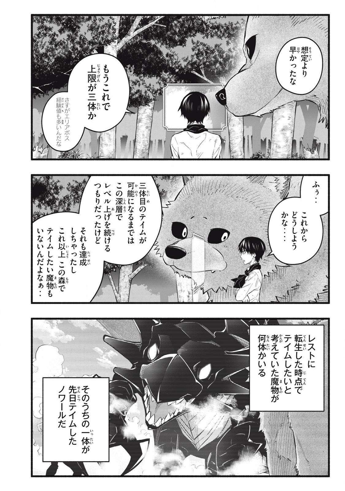 Game Chuuban de Shinu Akuyaku Kizoku ni Tensei Shita node, Hazure Skill "Tame" o Kushi Shite Saikyou o Mezashite Mita Chapter 22 10ページ
