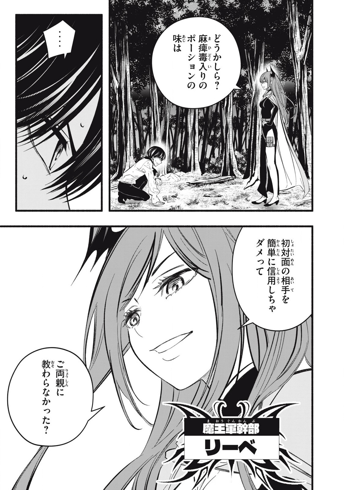 Game Chuuban de Shinu Akuyaku Kizoku ni Tensei Shita node, Hazure Skill "Tame" o Kushi Shite Saikyou o Mezashite Mita Chapter 23 1ページ