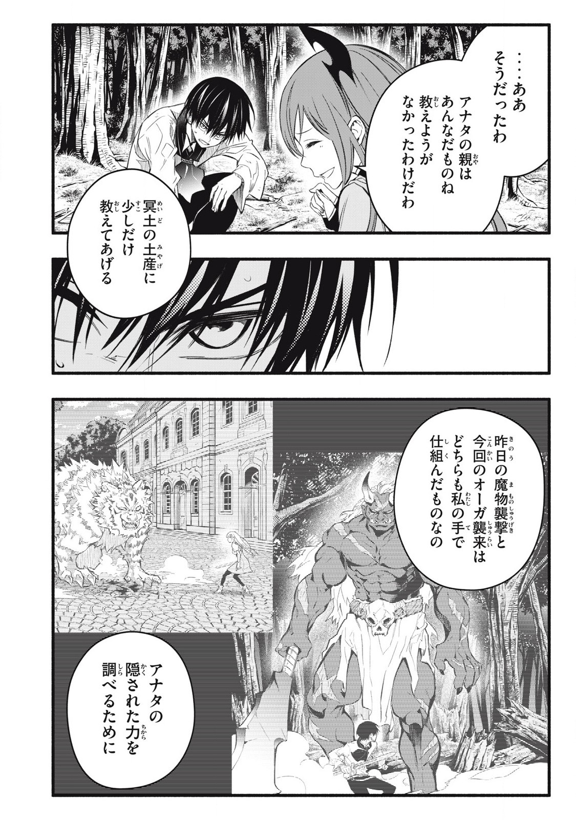 Game Chuuban de Shinu Akuyaku Kizoku ni Tensei Shita node, Hazure Skill "Tame" o Kushi Shite Saikyou o Mezashite Mita Chapter 23 2ページ