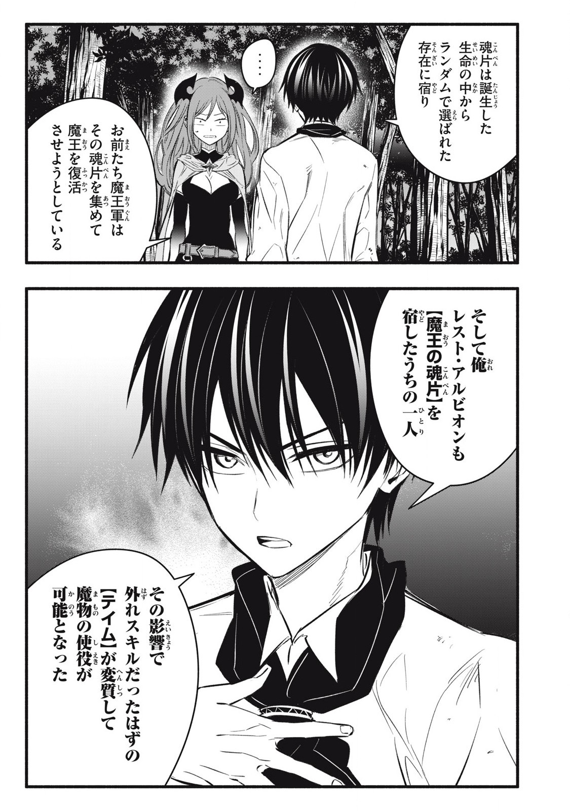 Game Chuuban de Shinu Akuyaku Kizoku ni Tensei Shita node, Hazure Skill "Tame" o Kushi Shite Saikyou o Mezashite Mita Chapter 23 11ページ