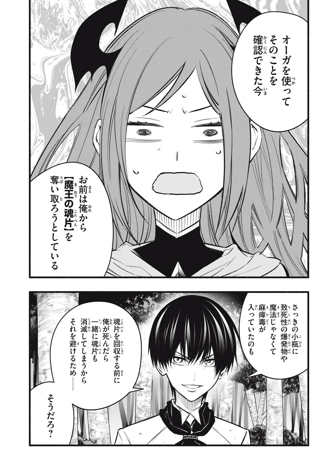 Game Chuuban de Shinu Akuyaku Kizoku ni Tensei Shita node, Hazure Skill "Tame" o Kushi Shite Saikyou o Mezashite Mita Chapter 23 12ページ