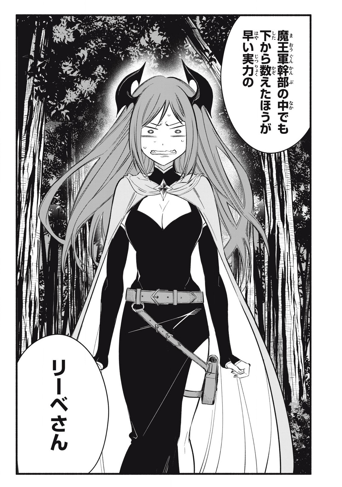 Game Chuuban de Shinu Akuyaku Kizoku ni Tensei Shita node, Hazure Skill "Tame" o Kushi Shite Saikyou o Mezashite Mita Chapter 23 13ページ