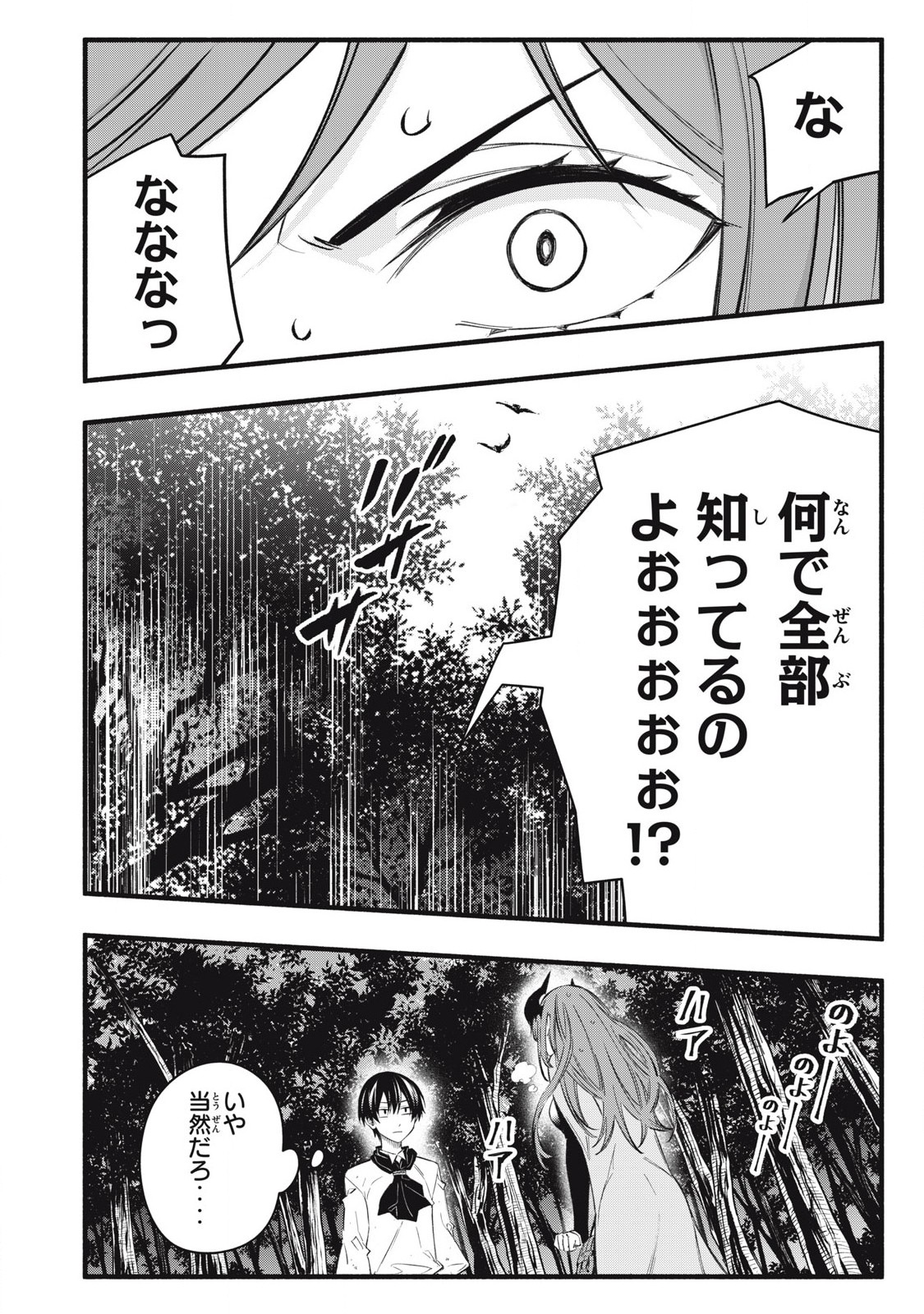 Game Chuuban de Shinu Akuyaku Kizoku ni Tensei Shita node, Hazure Skill "Tame" o Kushi Shite Saikyou o Mezashite Mita Chapter 23 14ページ