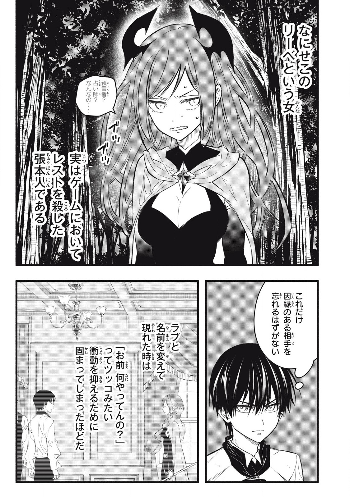 Game Chuuban de Shinu Akuyaku Kizoku ni Tensei Shita node, Hazure Skill "Tame" o Kushi Shite Saikyou o Mezashite Mita Chapter 23 15ページ