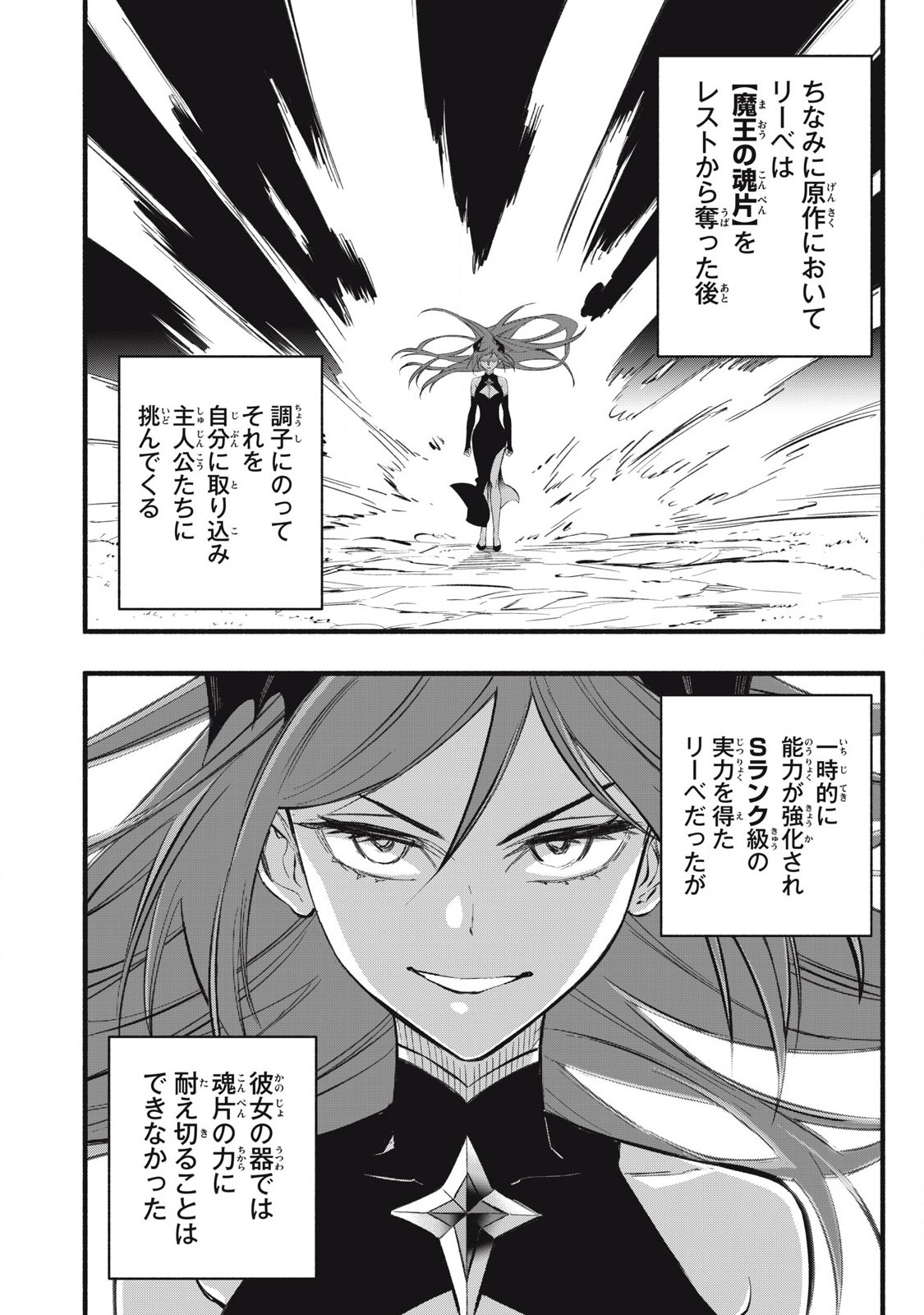 Game Chuuban de Shinu Akuyaku Kizoku ni Tensei Shita node, Hazure Skill "Tame" o Kushi Shite Saikyou o Mezashite Mita Chapter 23 16ページ