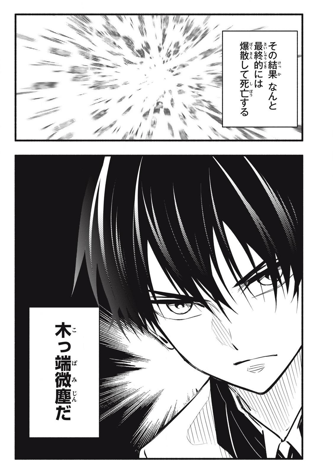 Game Chuuban de Shinu Akuyaku Kizoku ni Tensei Shita node, Hazure Skill "Tame" o Kushi Shite Saikyou o Mezashite Mita Chapter 23 17ページ