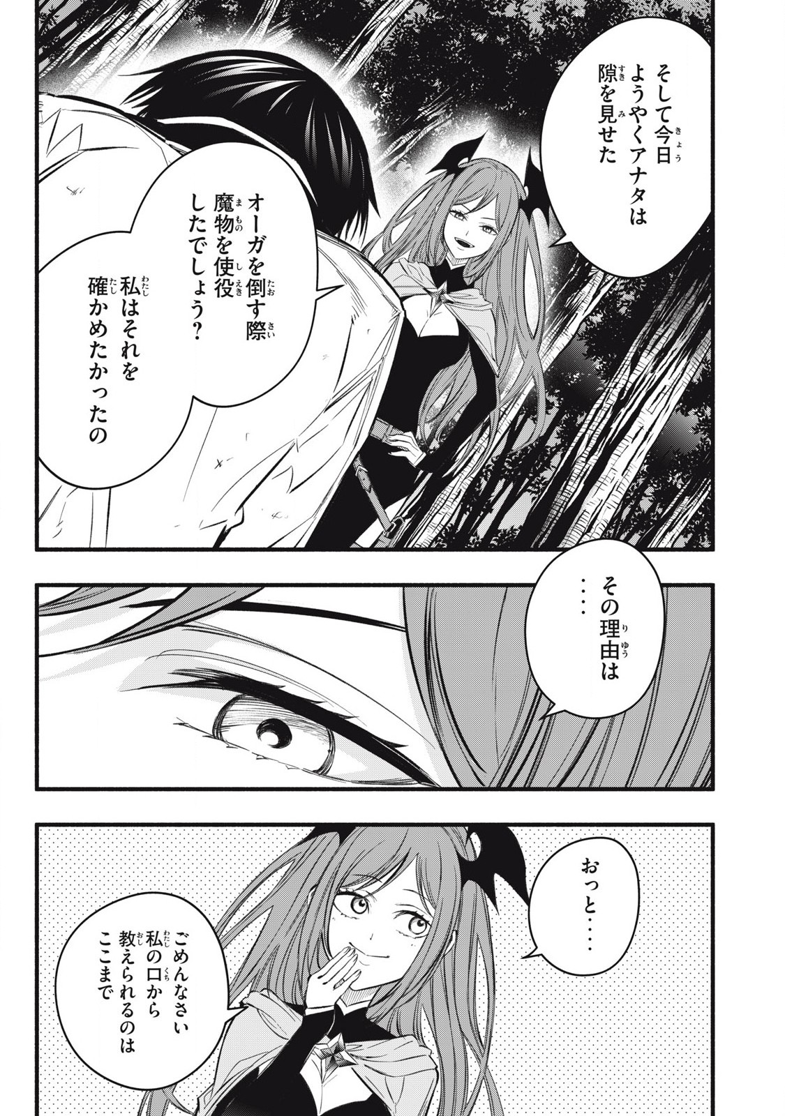 Game Chuuban de Shinu Akuyaku Kizoku ni Tensei Shita node, Hazure Skill "Tame" o Kushi Shite Saikyou o Mezashite Mita Chapter 23 3ページ