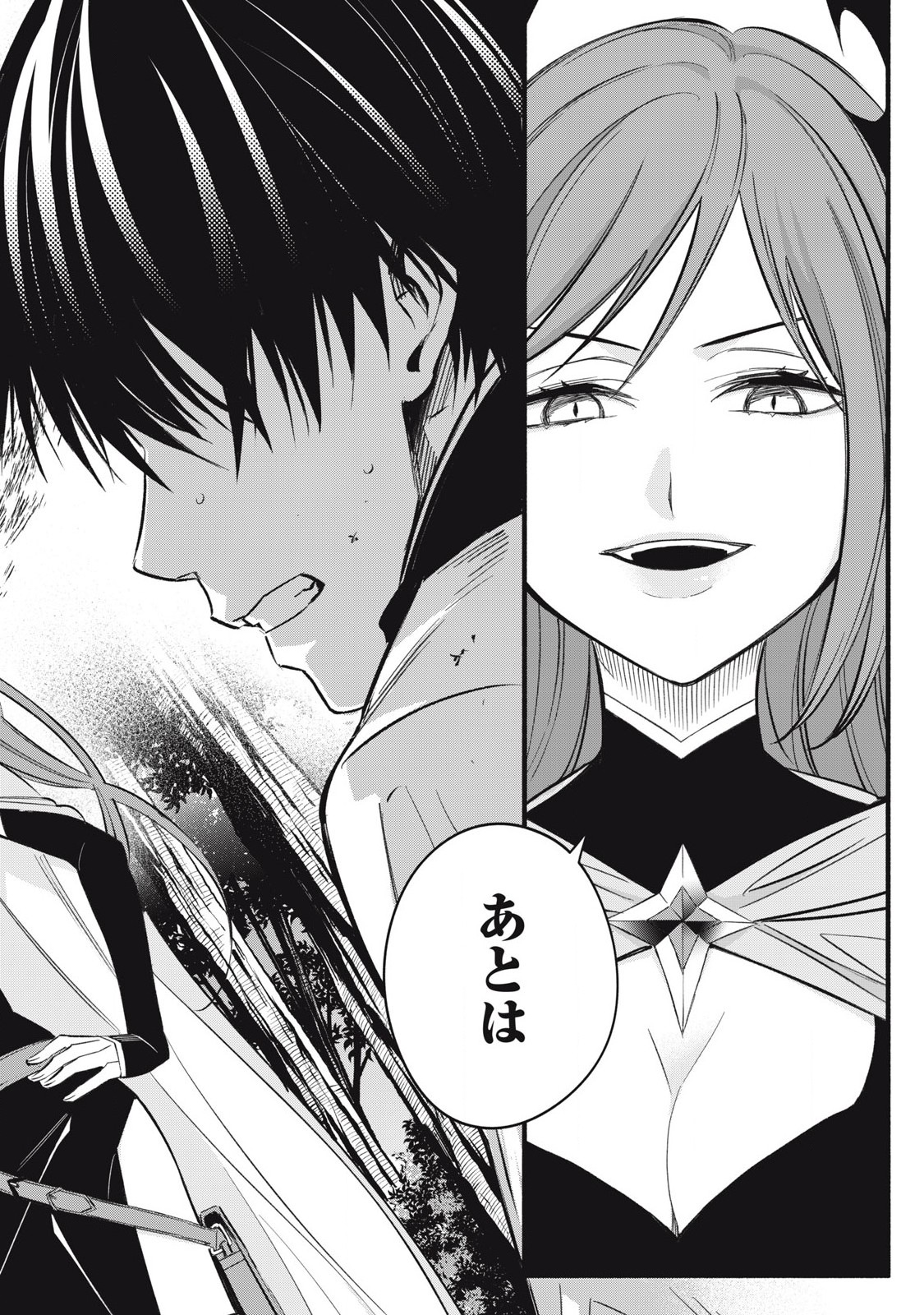 Game Chuuban de Shinu Akuyaku Kizoku ni Tensei Shita node, Hazure Skill "Tame" o Kushi Shite Saikyou o Mezashite Mita Chapter 23 4ページ