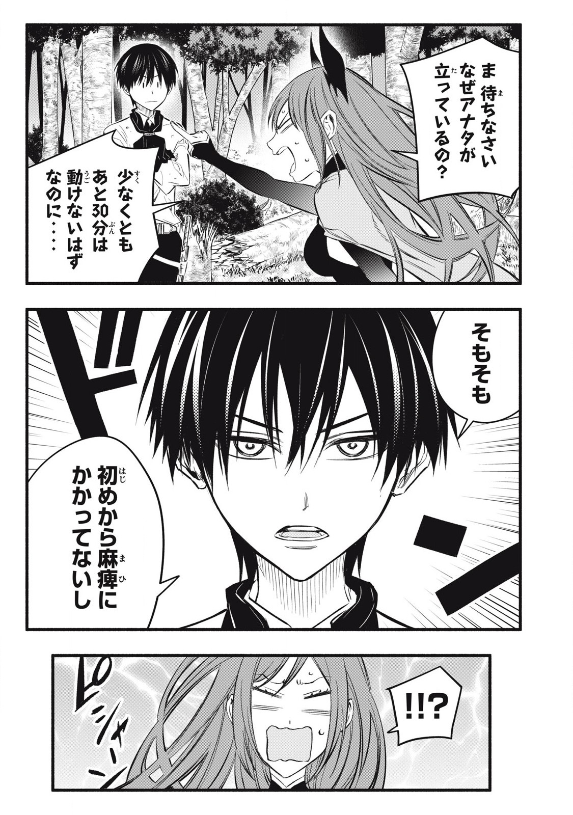 Game Chuuban de Shinu Akuyaku Kizoku ni Tensei Shita node, Hazure Skill "Tame" o Kushi Shite Saikyou o Mezashite Mita Chapter 23 7ページ