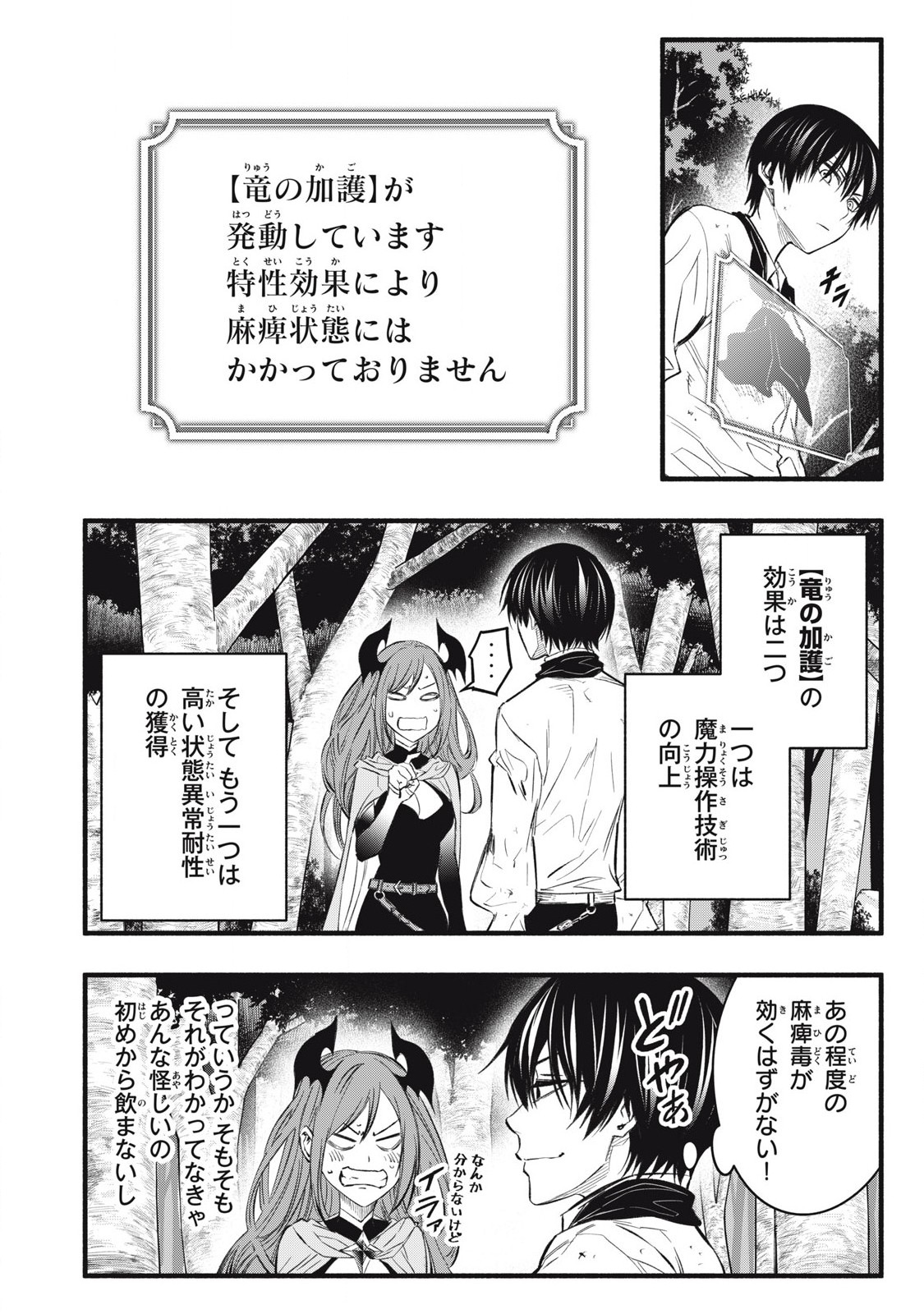 Game Chuuban de Shinu Akuyaku Kizoku ni Tensei Shita node, Hazure Skill "Tame" o Kushi Shite Saikyou o Mezashite Mita Chapter 23 8ページ