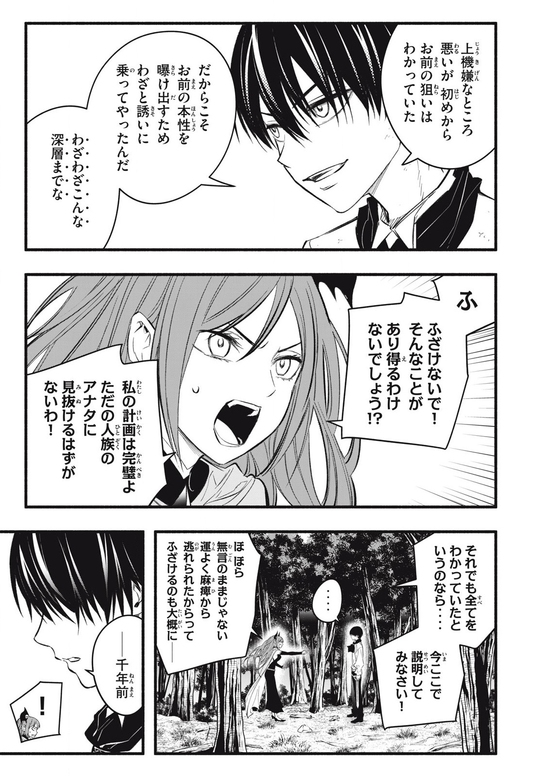 Game Chuuban de Shinu Akuyaku Kizoku ni Tensei Shita node, Hazure Skill "Tame" o Kushi Shite Saikyou o Mezashite Mita Chapter 23 9ページ