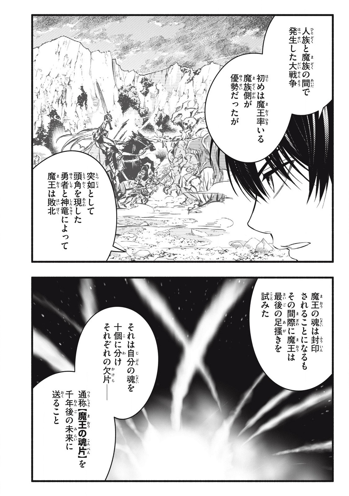 Game Chuuban de Shinu Akuyaku Kizoku ni Tensei Shita node, Hazure Skill "Tame" o Kushi Shite Saikyou o Mezashite Mita Chapter 23 10ページ
