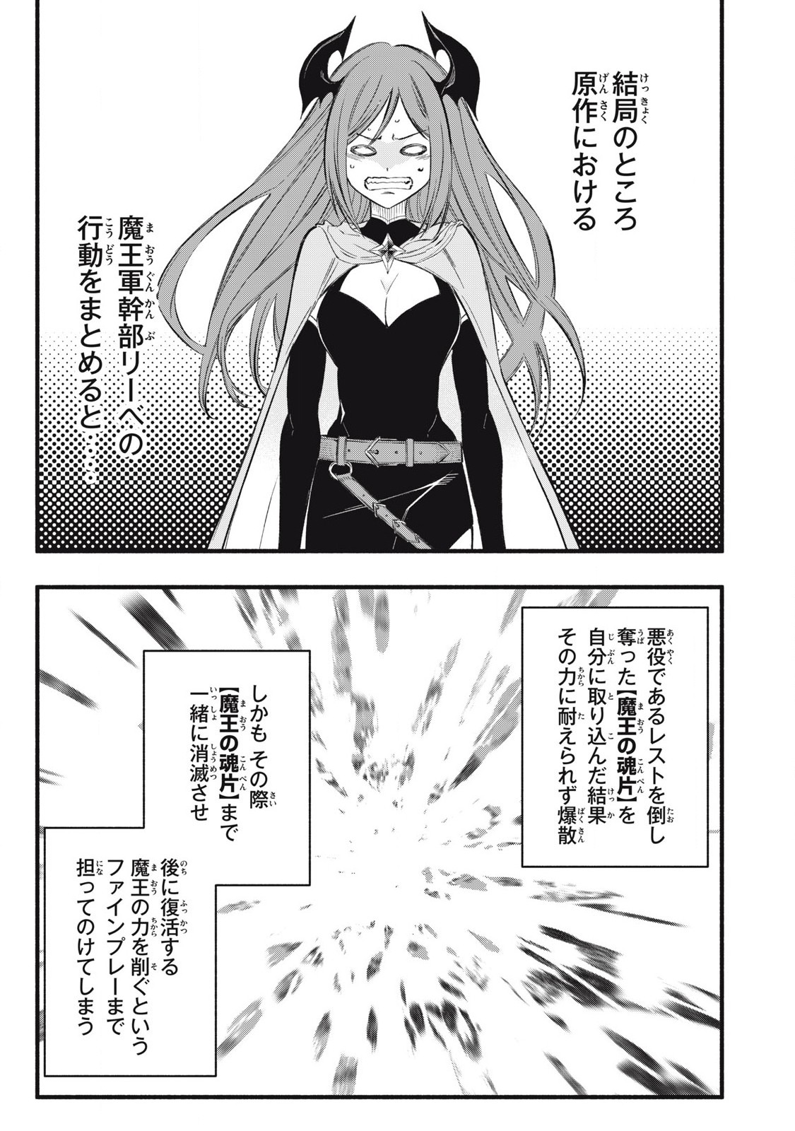 Game Chuuban de Shinu Akuyaku Kizoku ni Tensei Shita node, Hazure Skill "Tame" o Kushi Shite Saikyou o Mezashite Mita Chapter 24 1ページ
