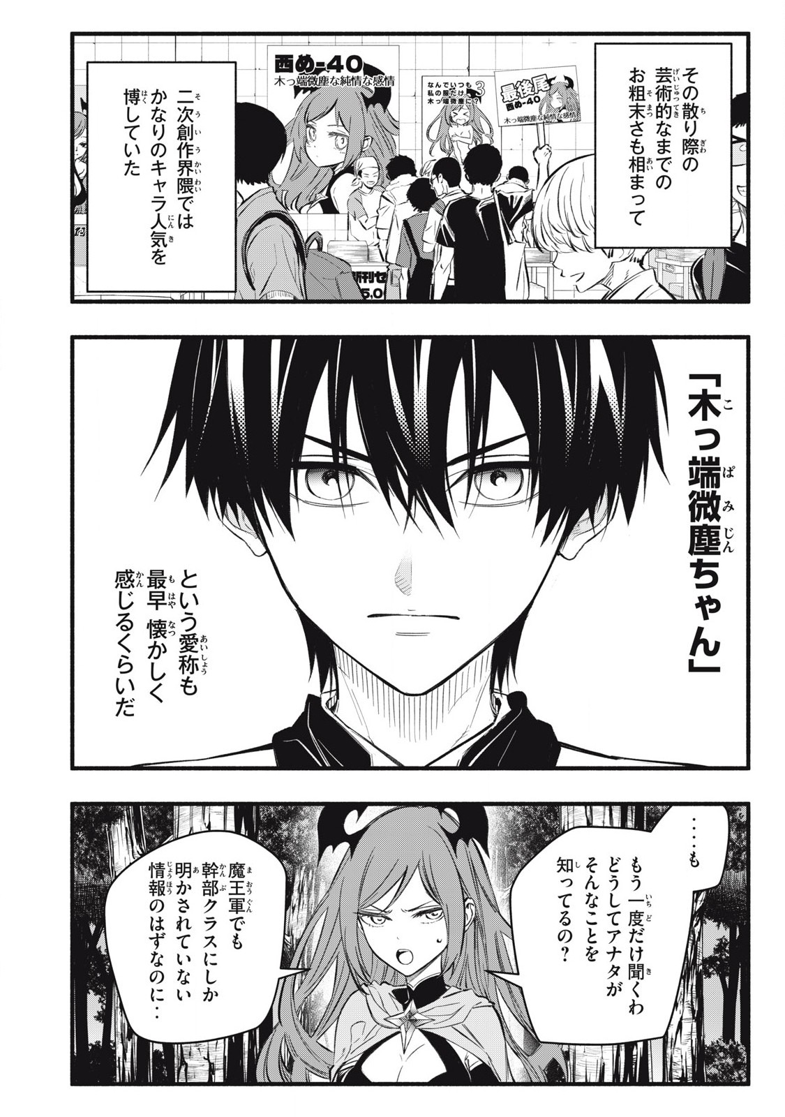 Game Chuuban de Shinu Akuyaku Kizoku ni Tensei Shita node, Hazure Skill "Tame" o Kushi Shite Saikyou o Mezashite Mita Chapter 24 2ページ