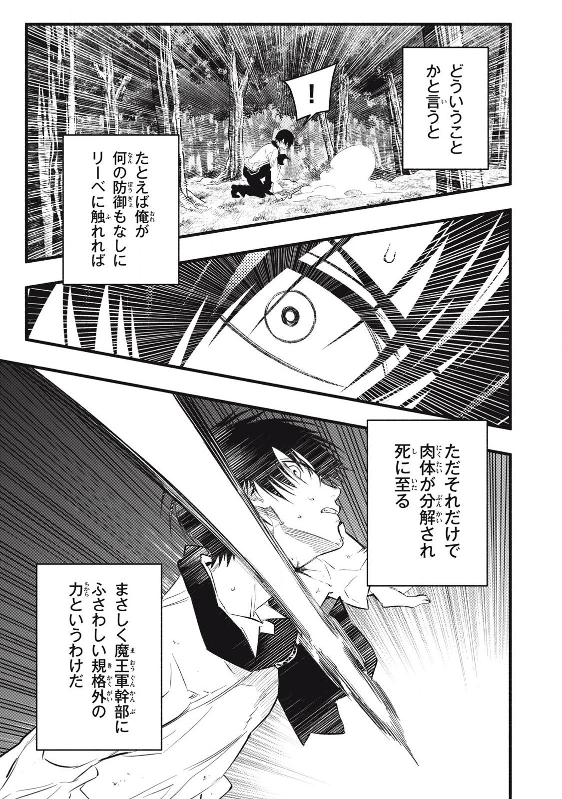 Game Chuuban de Shinu Akuyaku Kizoku ni Tensei Shita node, Hazure Skill "Tame" o Kushi Shite Saikyou o Mezashite Mita Chapter 24 11ページ
