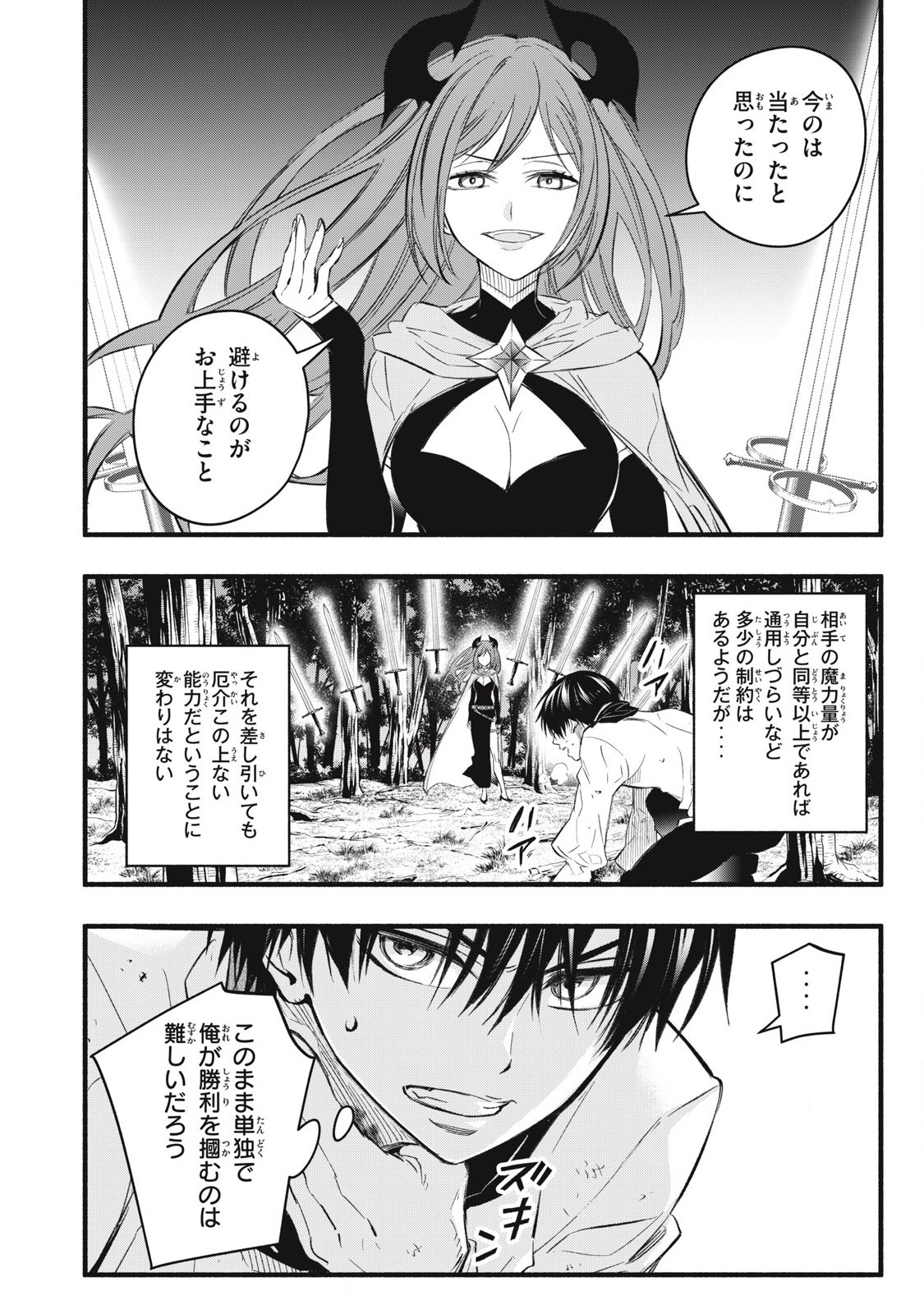 Game Chuuban de Shinu Akuyaku Kizoku ni Tensei Shita node, Hazure Skill "Tame" o Kushi Shite Saikyou o Mezashite Mita Chapter 24 12ページ